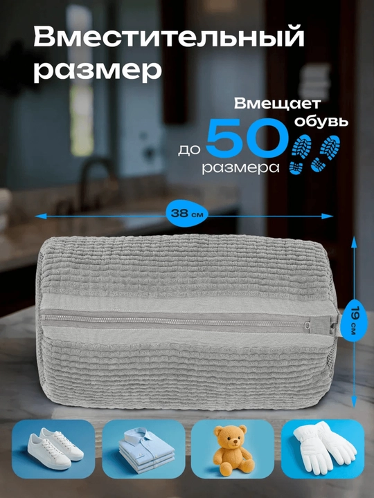 Kir yuvish mashinasida poyabzal va krossovkalarni yuvish uchun qop, mikrofiberli to‘r 40×20 sm