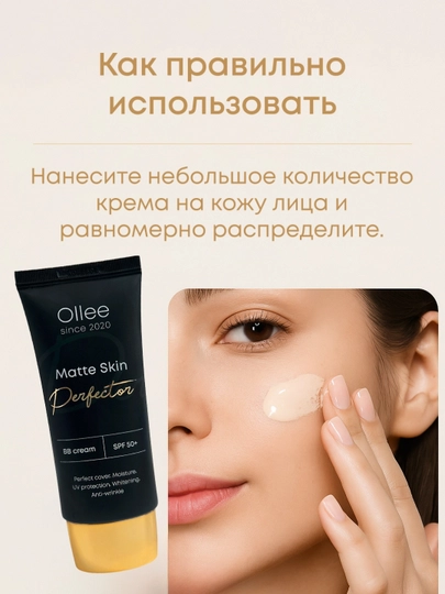 ВВ krem OLLEE Mate Skin Perfector, SPF 50+, 50 ml