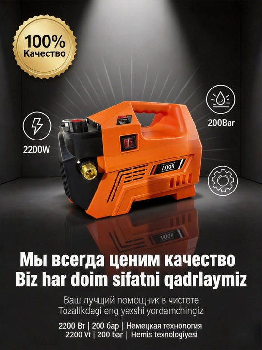 Мойка высокого давления MOON автомойка, 2200W — устройство для мойки автомобилей