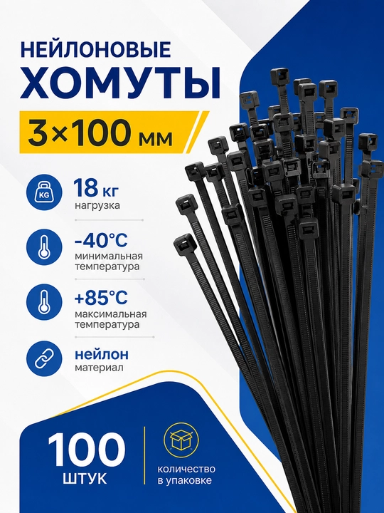 Plastik neylon xomutlar, 100 dona - 