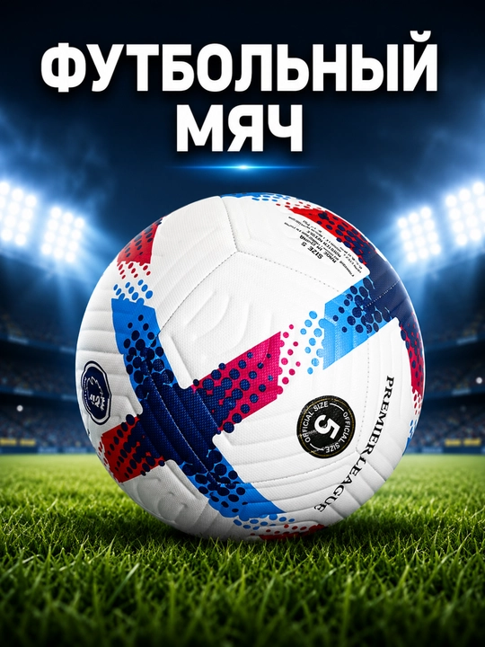 Mashg‘ulot va o‘yinlar uchun 5 o‘lchamli futbol to‘pi, futbol uchun sport to‘pi - 