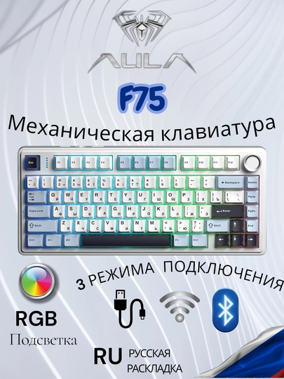 Механическая беспроводная клавиатура AULA F75 — DMTEXNO-AULA75-БЕЛЫЙ