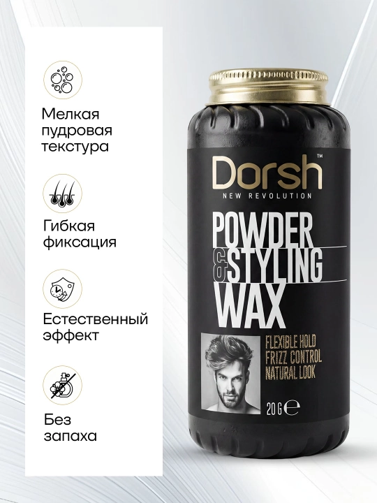 Пудра для волос DORSH powder & volume WAX для объема, матовая и фиксация, 20 г