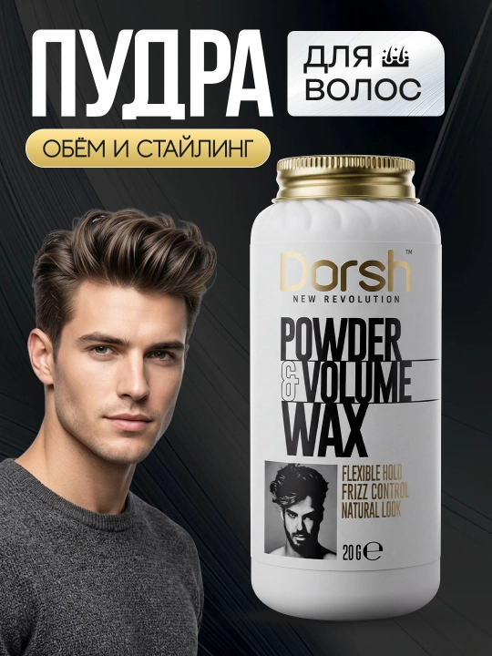 DORSH powder & volume WAX hajm uchun soch kukuni, xira va mahkamlovchi, 20 g - 