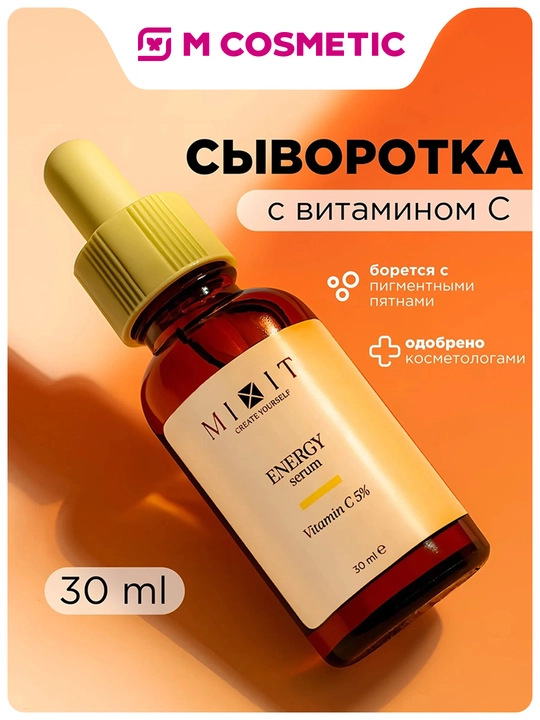 MIXIT Skin Chemistry Energy Serum сыворотка тонизирующая с витамином C 30 мл - 