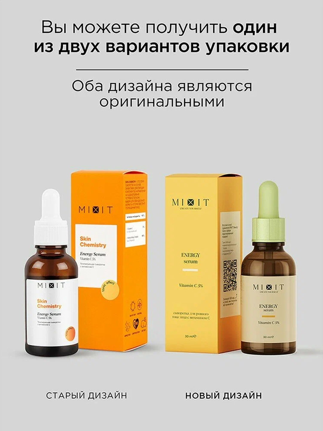 MIXIT Skin Chemistry Energy Serum сыворотка тонизирующая с витамином C 30 мл