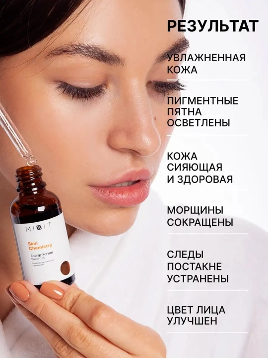 MIXIT Skin Chemistry Energy Serum сыворотка тонизирующая с витамином C 30 мл
