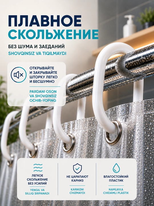 Кольца для шторки в ванную для душа, колечки для шторы, аксессуар для ванной, 12 шт