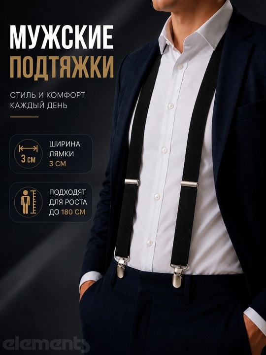 Подтяжки для брюк мужские, классические, мужской аксессуар, ремень - 