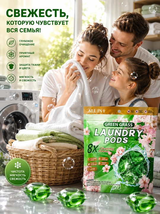 GREEN GRASS Laundry Pods — kir yuvish kapsulasi 20 ta - 