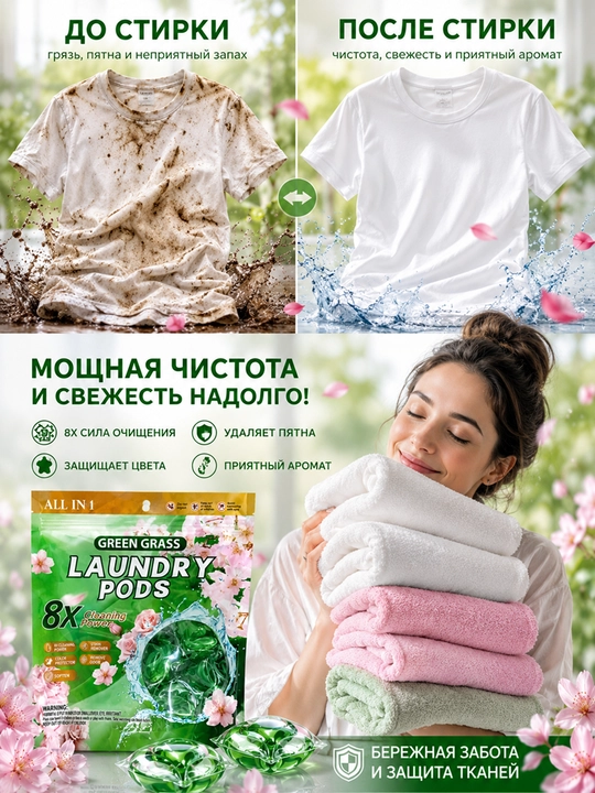 GREEN GRASS Laundry Pods — kir yuvish kapsulasi 20 ta