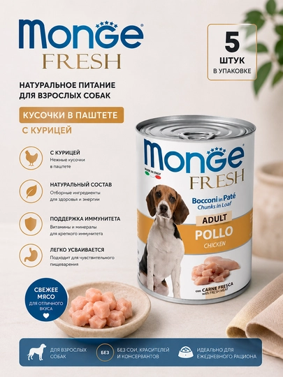 Влажный корм для взрослых собак Monge Dog Fresh курица, 400 г - 5 штук