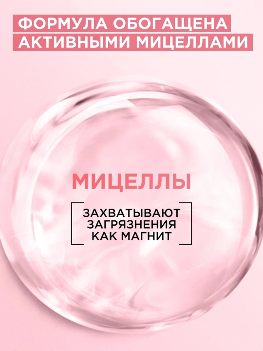 GARNIER Mitsellyar pushti suv makiyajni olib tashlash uchun 400ml