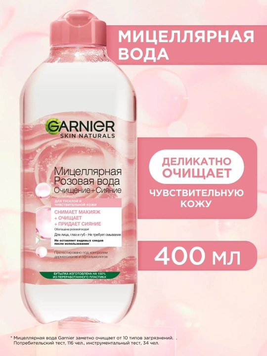 GARNIER Mitsellyar pushti suv makiyajni olib tashlash uchun 400ml