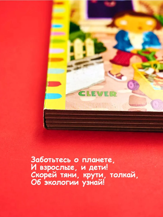 Транспорт, Береги планету, животные, книги с окошками, детские книги, подарок для детей