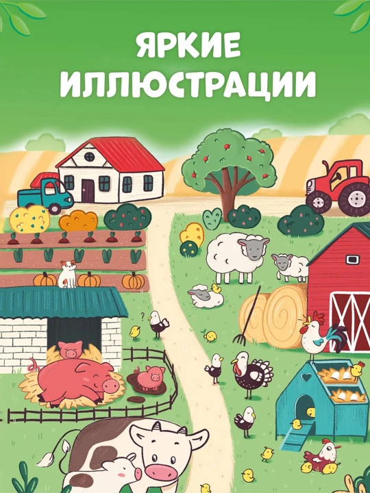 Транспорт, Береги планету, животные, книги с окошками, детские книги, подарок для детей
