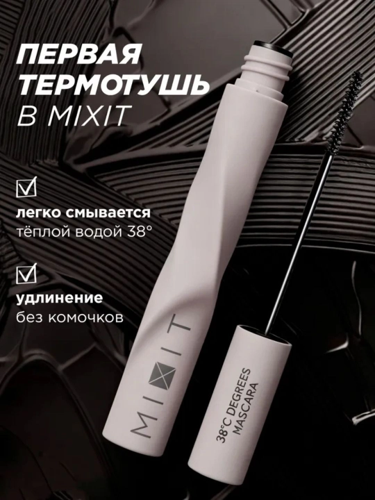 MIXIT Тушь, термотушь влагостойкая удлиняющая черная. Стойкость до 48 часов MAKE UP, 10гр - 
