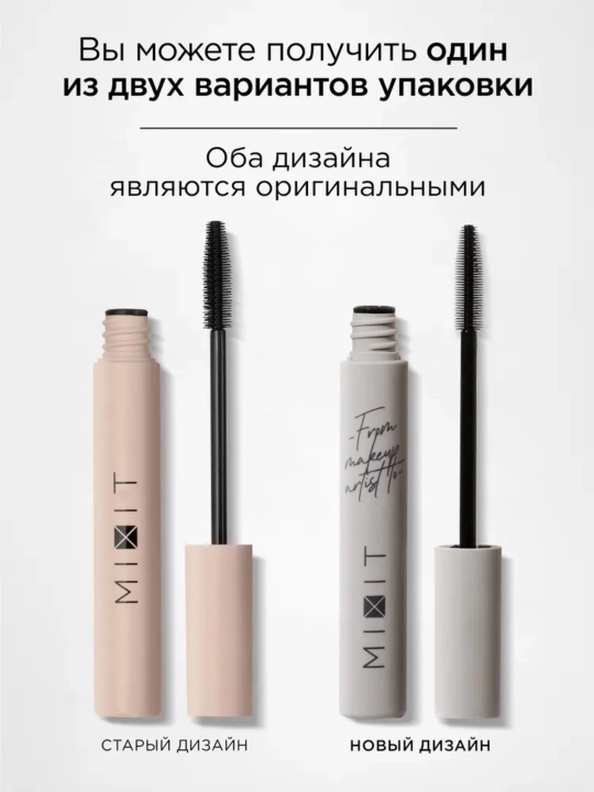 MIXIT Тушь, термотушь влагостойкая удлиняющая черная. Стойкость до 48 часов MAKE UP, 10гр
