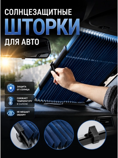 Автомобильный солнцезащитный зонт, складные шторки от солнца, альтернатива тонировке — PPS-CARCT102-ЧЕРН-80