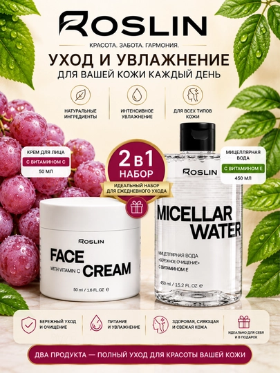 Roslin Face Cream с витамином C + Micellar Water с витамином E, набор для ухода за лицом - 