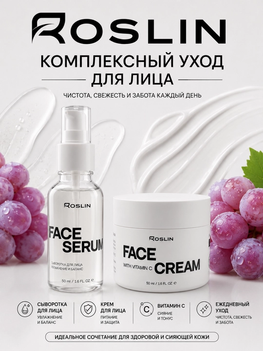 ROSLIN набор для ухода за лицом — Face Serum 50 мл + Face Cream Vitamin C, 50 мл - 