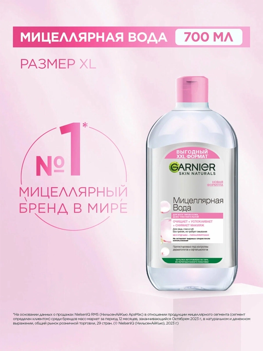 GARNIER Barcha teri turlari uchun mitsellyar suv 700 ml