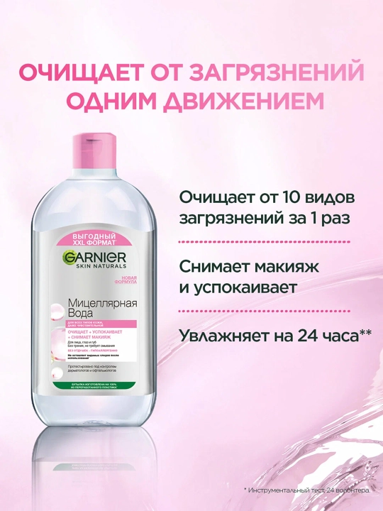 GARNIER Barcha teri turlari uchun mitsellyar suv 700 ml