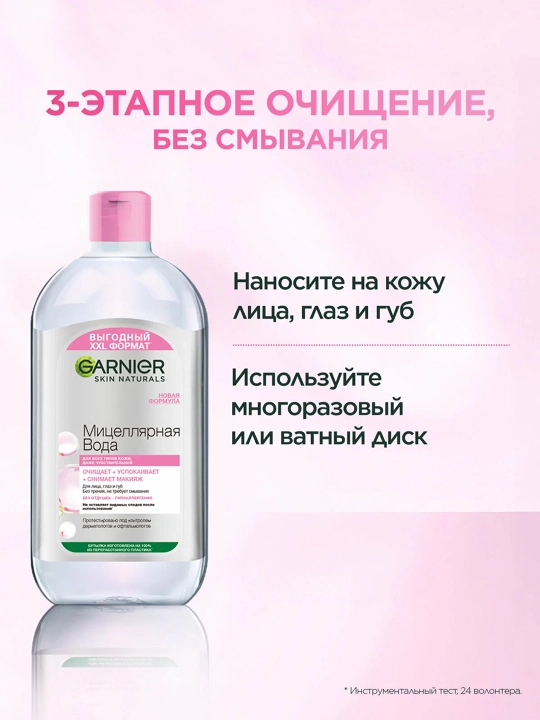 GARNIER Barcha teri turlari uchun mitsellyar suv 700 ml