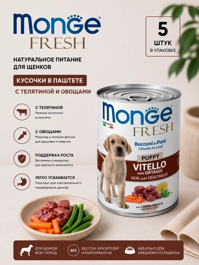 Влажный корм для щенков Monge Dog Fresh Puppy телятина с овощами, 400 г - 5 штук