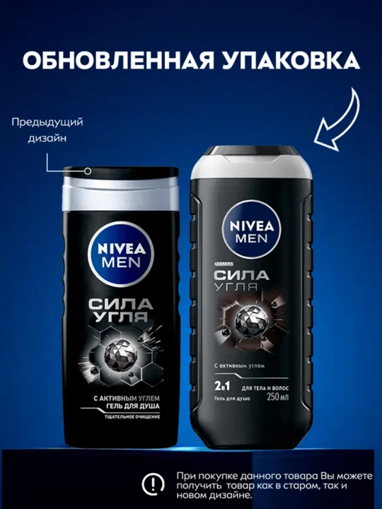 NIVEA гель для душа мужской Сила угля 250 мл