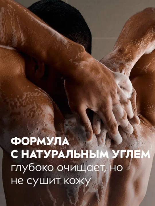 NIVEA гель для душа мужской Сила угля 250 мл