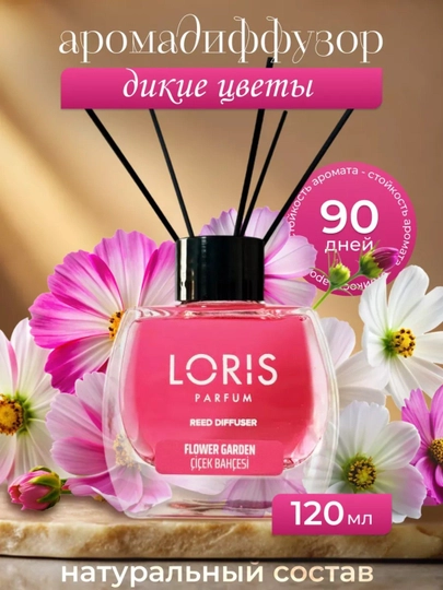 Ароматический диффузор для дома Loris Parfum