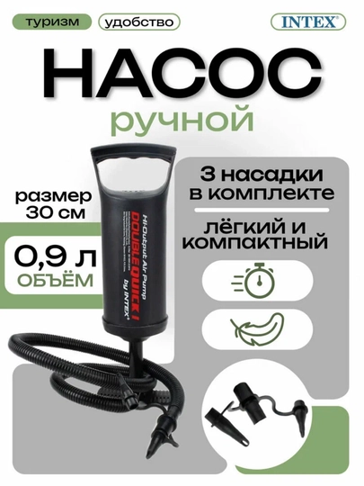 Ручной насос для надувных матрасов и бассейнов Intex, модель 68612