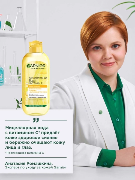 GARNIER Mitselyar suvi Vitamin C 400 ml