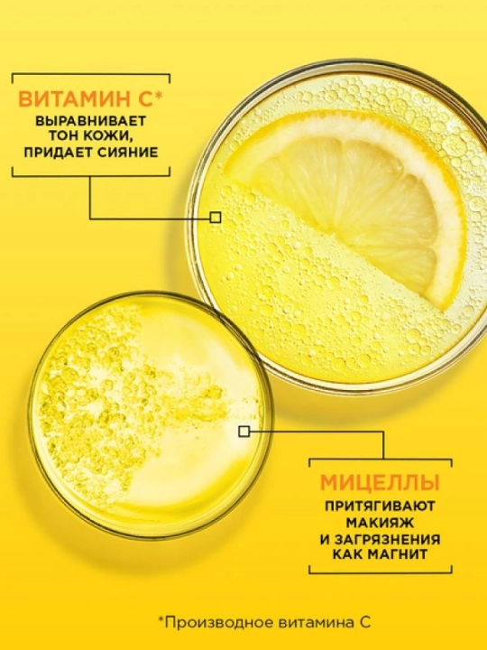 GARNIER Mitselyar suvi Vitamin C 400 ml