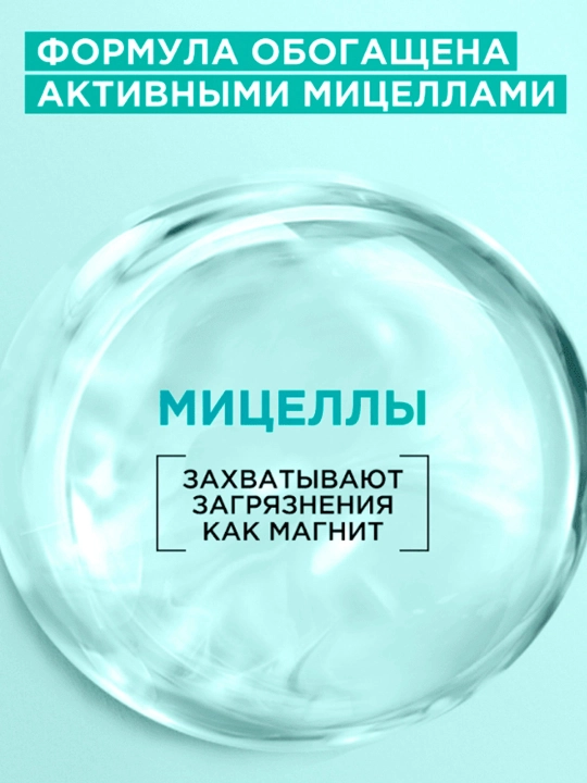GARNIER Гиалурон алоэ мицеллярная вода 400 мл, Loreal