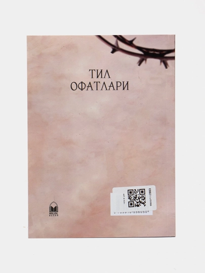 Языковые катастрофы в учениях Корана и хадисов (кириллица) 5899