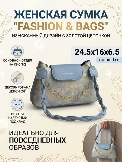 Сумка женская, через плечо, кросс-боди, багет, Y2K, 24,5 x 16 x 6.5 см — MHB-1351395-ГОЛУБ