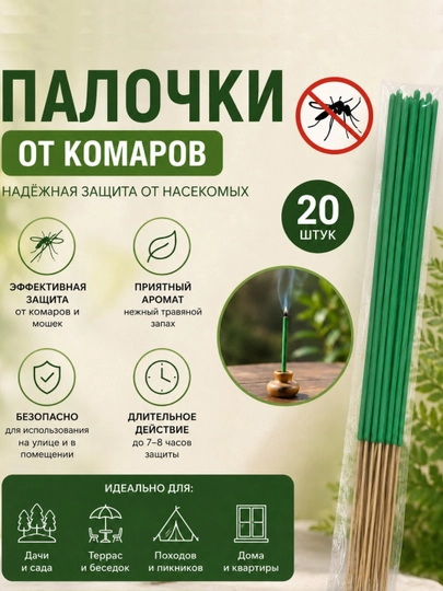 Ароматические палочки от комаров — SVE-ПАЛОЧКИ-ЗЕЛЕН-1