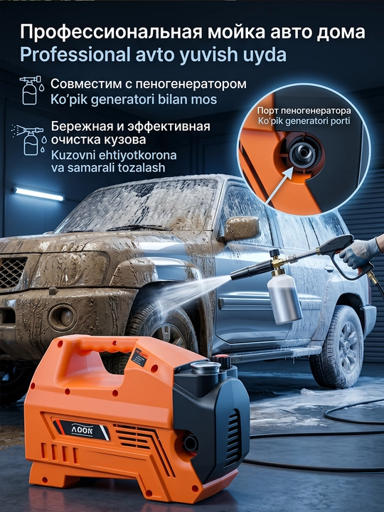 Портативный аппарат высокого давления 2200Вт для мойки автомобилей