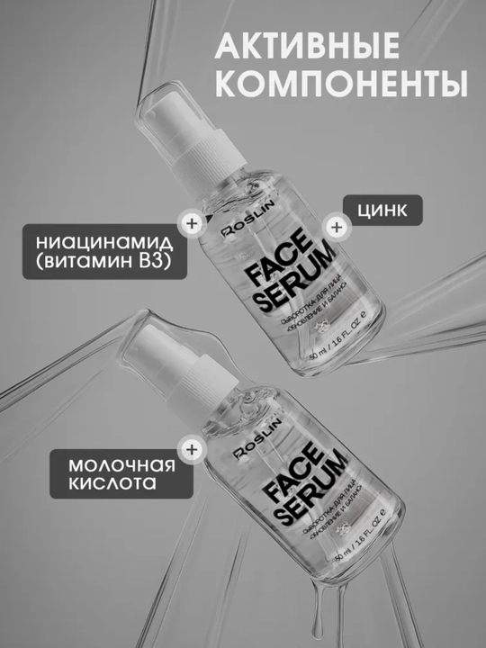 ROSLIN набор для ухода за лицом — Face Serum 50 мл + Face Cream Vitamin C, 50 мл