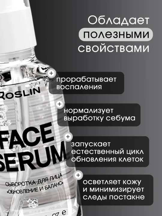 ROSLIN набор для ухода за лицом — Face Serum 50 мл + Face Cream Vitamin C, 50 мл