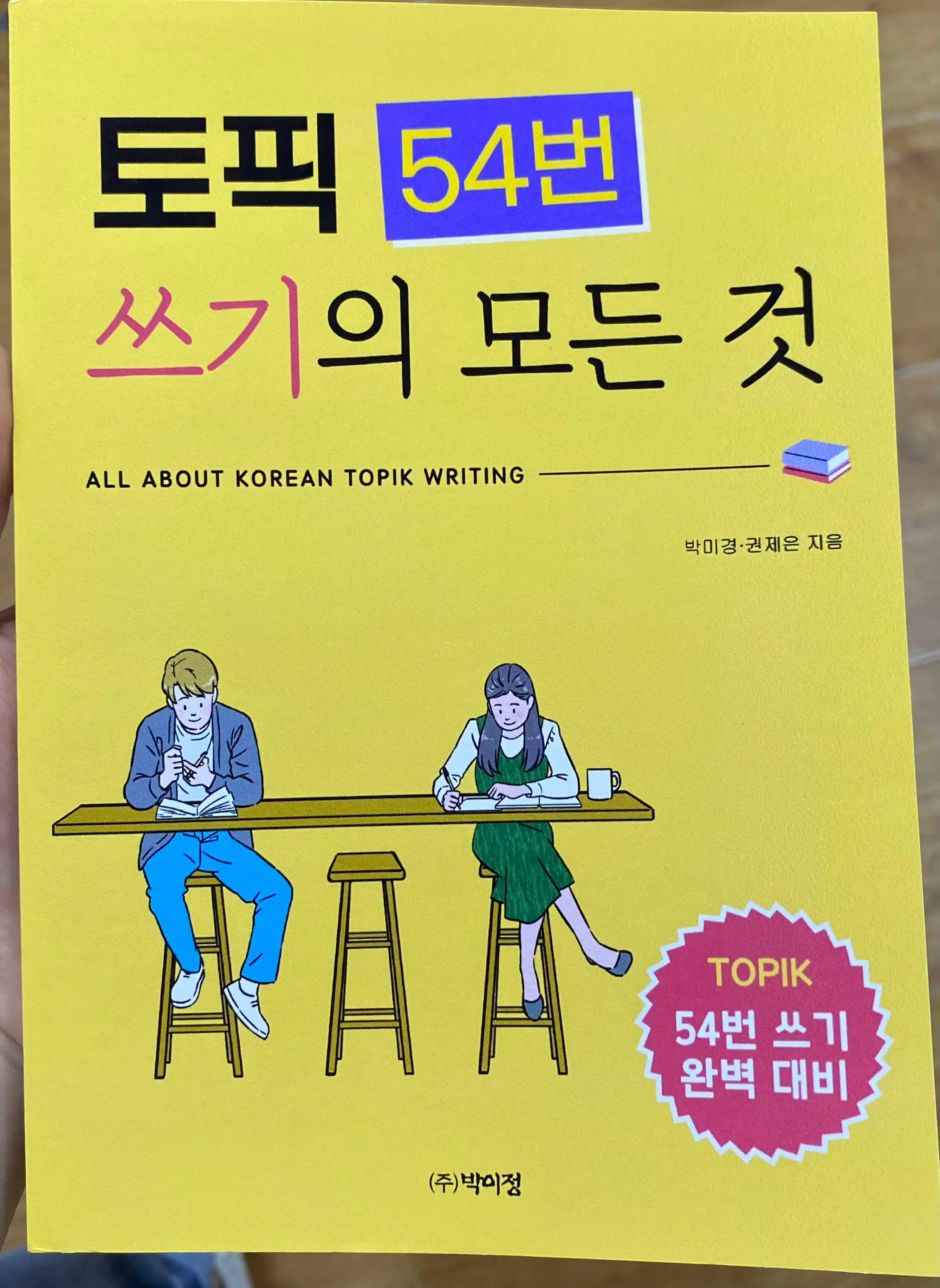 All about Korean TOPIK writing. Все о написании TOPIK 54