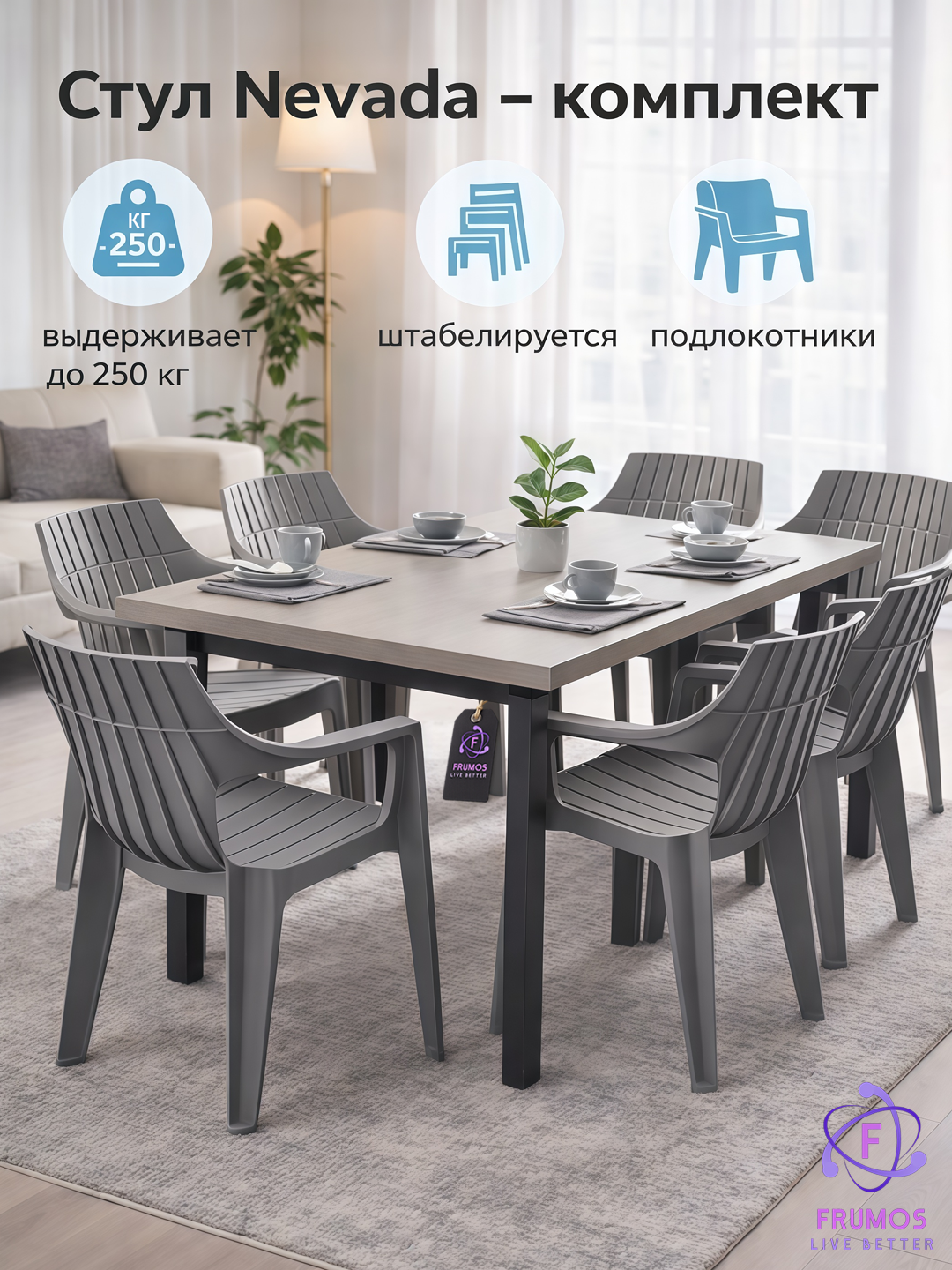 Nevada taburetkalar to‘plami, 250 kg gacha qo‘l qo‘ygich, namlikka chidamli, stolsiz - 
