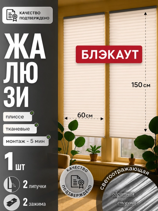 Жалюзи самоклеящиеся плиссе, шторы блэкаут на окна, шторы самоклеющаяся