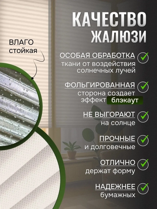 Жалюзи самоклеящиеся плиссе, шторы блэкаут на окна, шторы самоклеющаяся