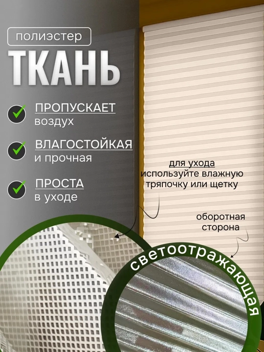 Жалюзи самоклеящиеся плиссе, шторы блэкаут на окна, шторы самоклеющаяся