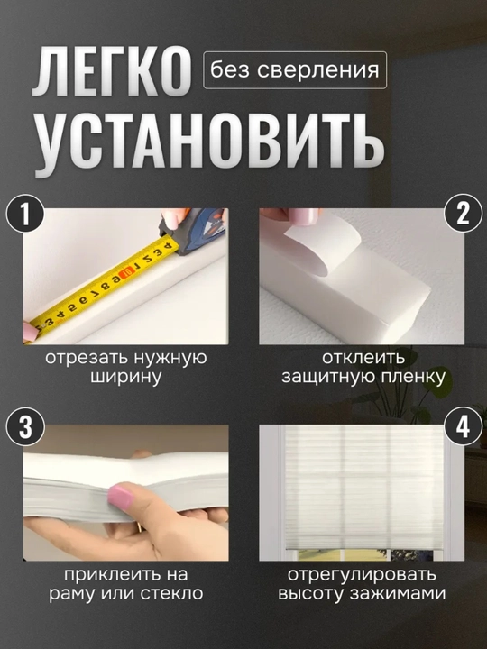 Жалюзи самоклеящиеся плиссе, шторы блэкаут на окна, шторы самоклеющаяся