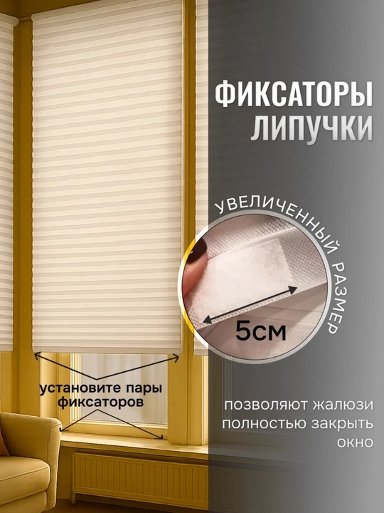 Жалюзи самоклеящиеся плиссе, шторы блэкаут на окна, шторы самоклеющаяся