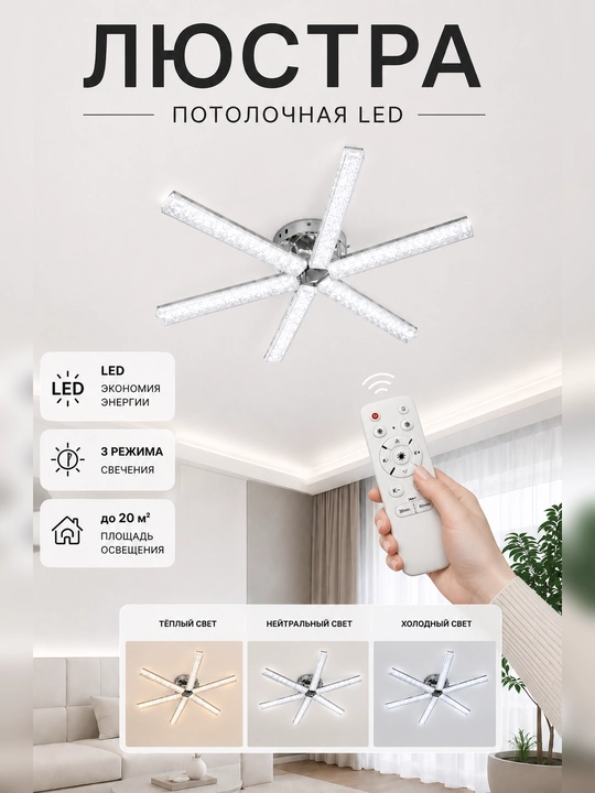 Pultli shiftga LED lyustra, 3 xil yorug‘lik rejimi va tungi chiroq, 20m² gacha yoritadi - 